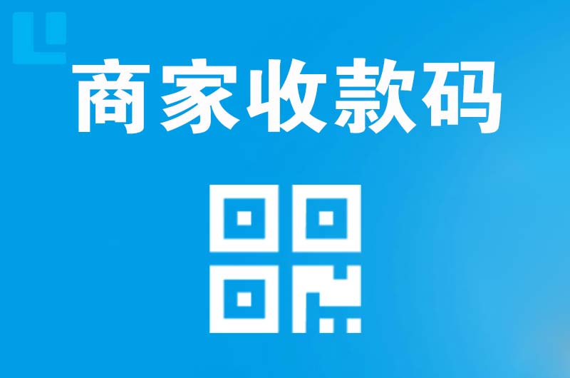 杏花岭拉卡拉商家收款码